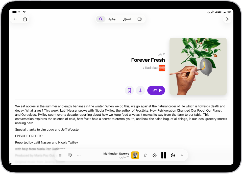 صفحة حلقة في تطبيق البودكاست تعرض تفاصيل الحلقة مع غلاف الحلقة وزر تشغيل في منتصف الشاشة، والمشغّل المصغّر مع عناصر تحكم وخيارات التشغيل في الأسفل.