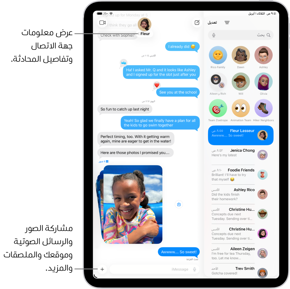 قائمة محادثات الرسائل على اليمين ونص المحادثة على اليسار. في الأعلى، يؤدي الضغط على أيقونة جهة الاتصال إلى فتح تفاصيل المحادثة.