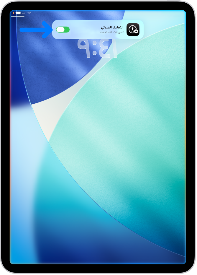 جهاز iPad، يظهر به رد من Siri في الجزء العلوي من الشاشة على شكل إعداد يجرى تشغيله.