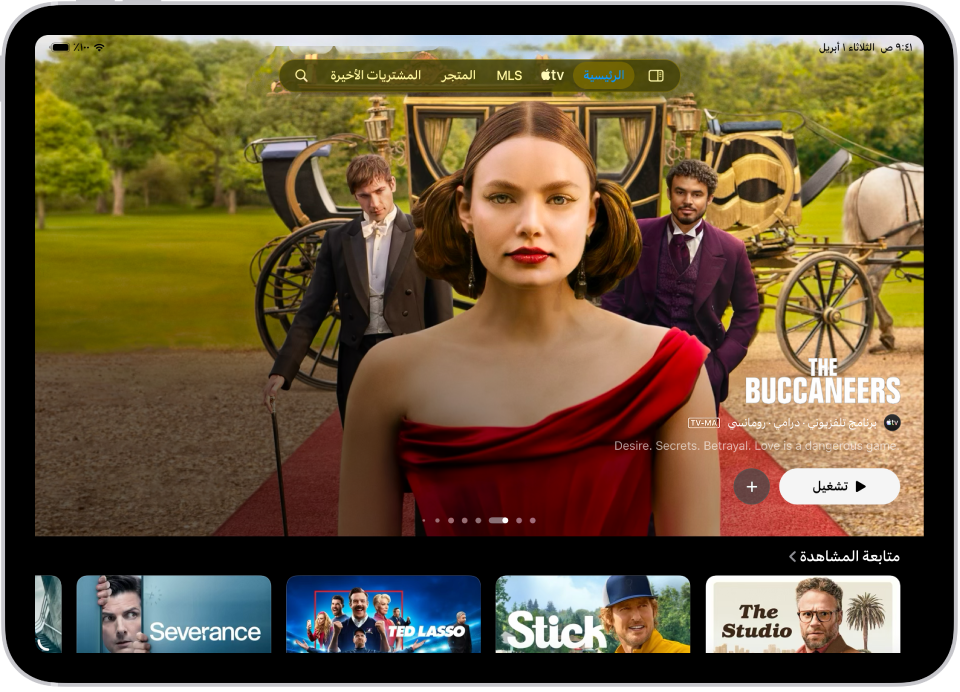 علامة تبويب الشاشة الرئيسية يظهر بها Apple Original في المنتصف، أعلى صف متابعة المشاهدة. في الجزء العلوي من الشاشة، من اليمين إلى اليسار، توجد علامات التبويب: الرئيسية و Apple TV و MLS والمتجر والمشتريات الأخيرة وبحث.