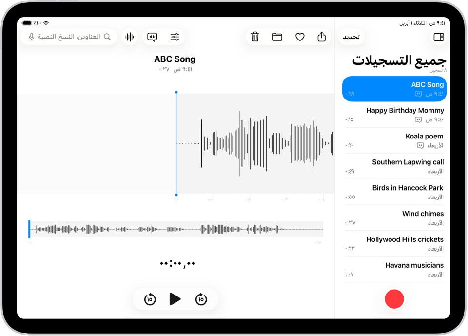 تسجيل تم في المذكرات الصوتية. قائمة التسجيلات على اليمين، وتعرض تسجيلاً محددًا في الأعلى. على اليسار، يحتوي الشكل الموجي على رأس تشغيل، يمكنك سحبه للانتقال إلى موضع محدد في التسجيل. أعلى شكل الموجة توجد أزرار مشاركة والمفضلة ونقل وحذف وخيارات التشغيل والنسخ النصي وتعديل. أسفل المخطط الزمني توجد عناصر التحكم في التشغيل.