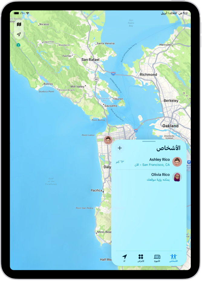 شاشة تحديد الموقع تُظهر موقع صديق