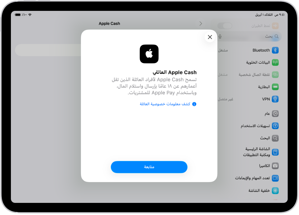 شاشة الإعدادات، ويظهر بها مربع حوار إعداد Apple Cash العائلي في منتصف الشاشة.