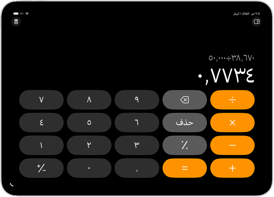 الحاسبة الأساسية على iPad.