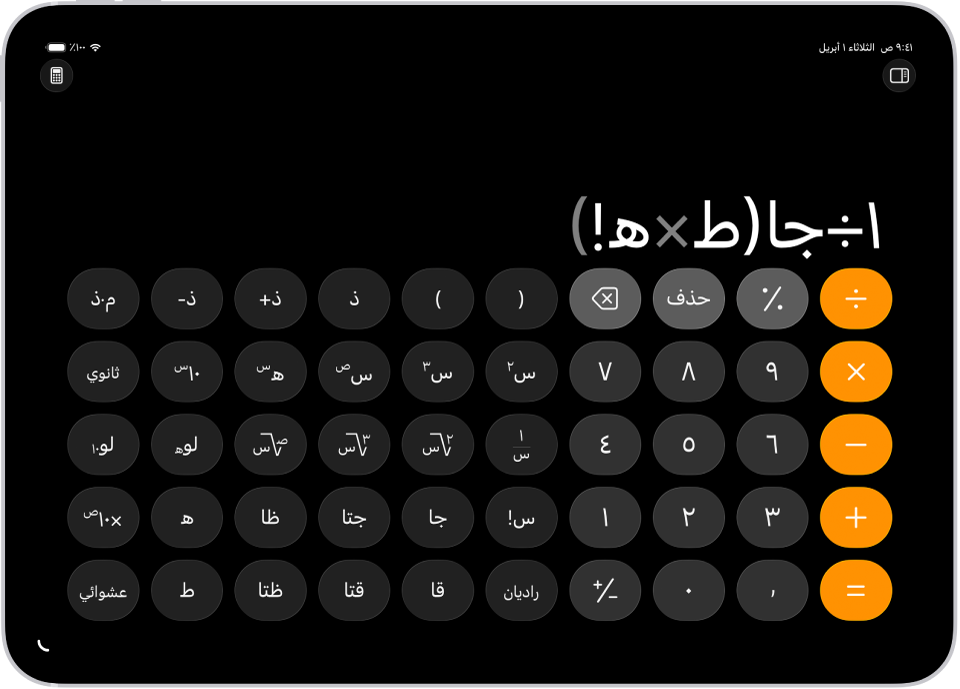 جهاز iPad يعرض الحاسبة العلمية مع الذكرى والدوال الأسيّة واللوغاريتمية والمثلثية.