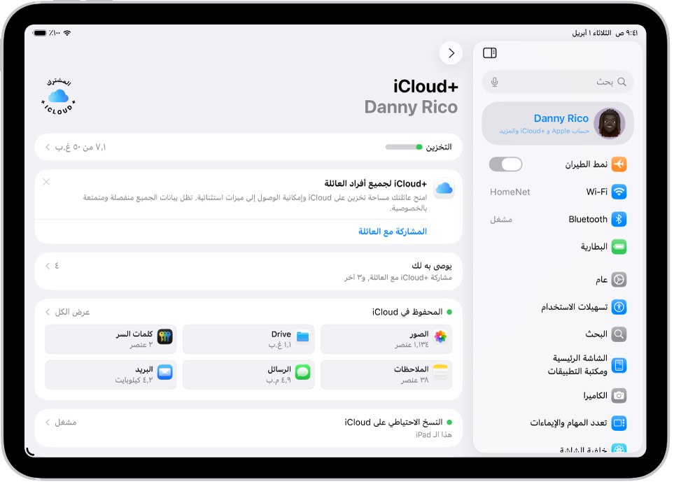 شاشة إعدادات iCloud يظهر بها مقياس مساحة التخزين وقائمة من الميزات—تشمل الصور و iCloud Drive والنسخ الاحتياطي على iCloud—والتي يمكن استخدامها مع iCloud.