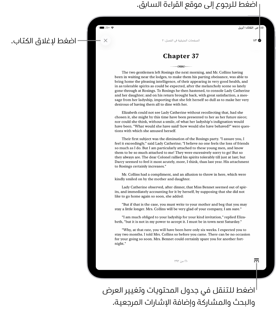 صفحة من كتاب في تطبيق الكتب. في الجزء العلوي من الشاشة توجد أزرار للعودة إلى الصفحة التي بدأت القراءة منها ولإغلاق الكتاب. في أسفل يسار الشاشة، يوجد زر القائمة.
