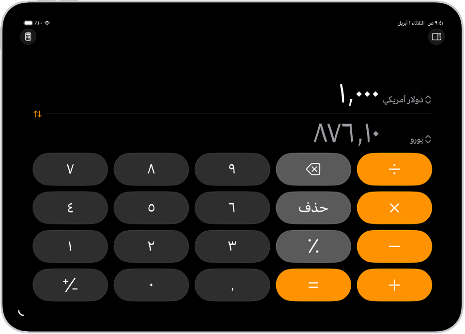 الحاسبة الأساسية تظهر بها ميزة تحويل العملات على iPad.