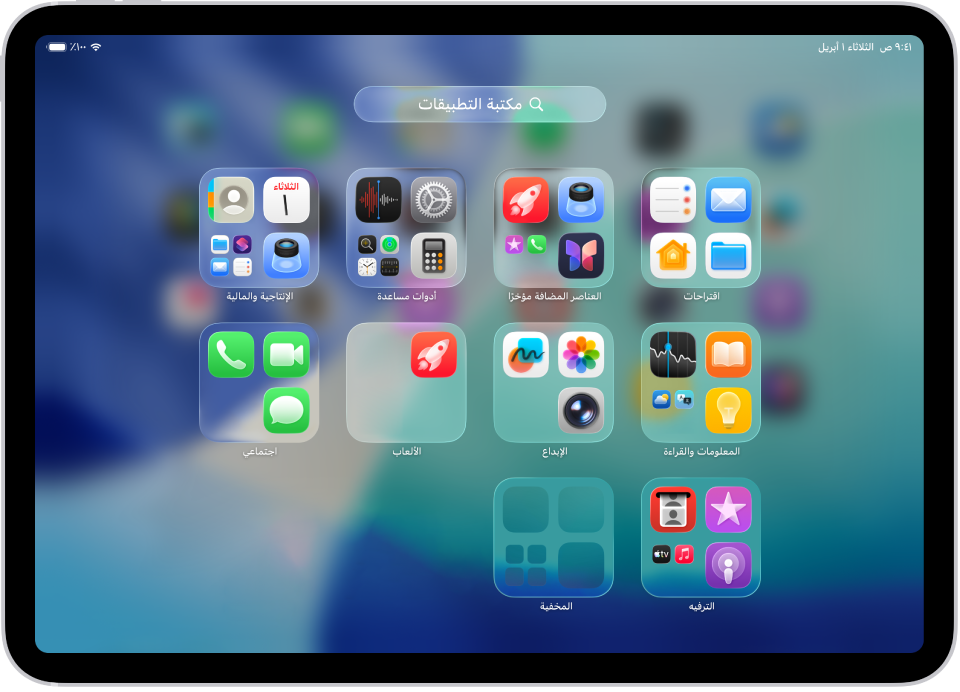 مكتبة التطبيقات على iPad تعرض التطبيقات منظمة حسب الفئة (الترفيه والإنتاجية والمالية وما إلى ذلك).