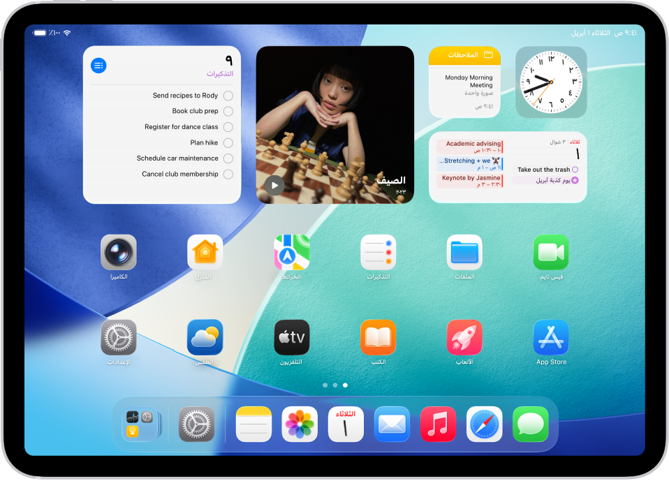 شاشة الـ iPad الرئيسية وبها عدة أيقونات تطبيقات، بما فيها أيقونة تطبيق الإعدادات، التي يمكنك الضغط عليها لتغيير مستوى الصوت وإضاءة الشاشة والمزيد على الـ iPad.