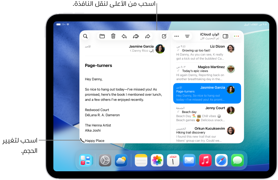 نافذة مفتوحة على iPad، ويظهر مقبض تغيير الحجم في الزاوية السفلية اليسرى وعناصر التحكم في النافذة في الزاوية العلوية اليمنى.