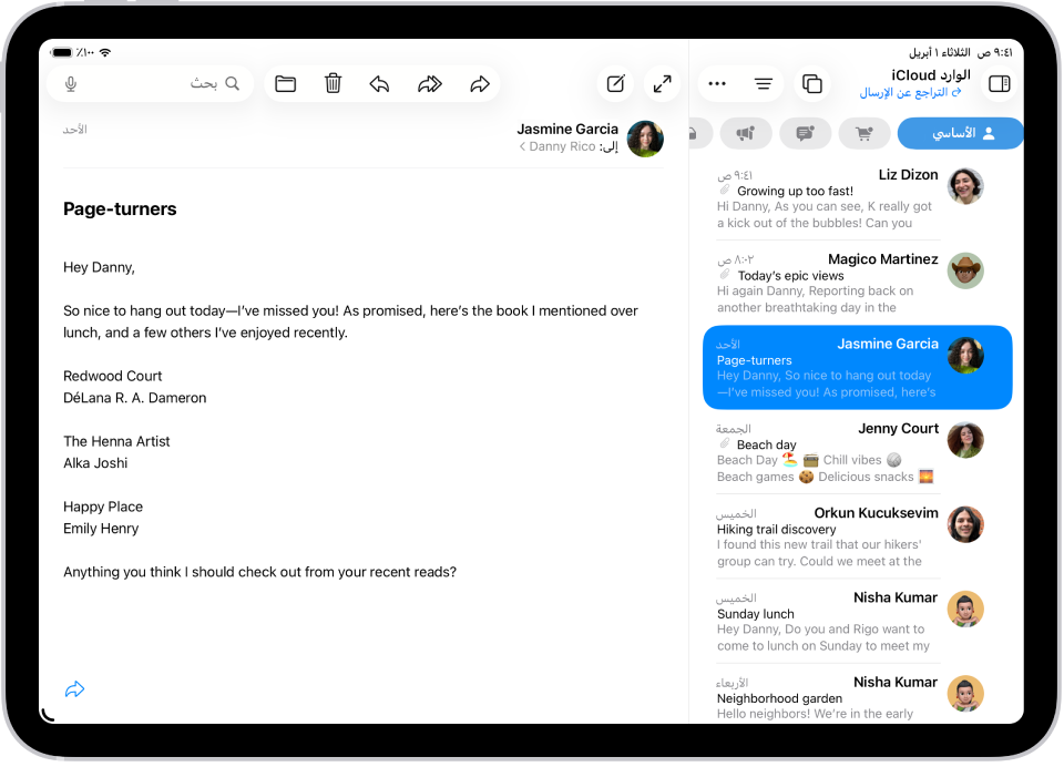 صندوق الوارد، وتظهر به قائمة رسائل على اليمين، ورسالة مفتوحة على اليسار. يظهر زر التراجع عن الإرسال (لسحب رسالة تم إرسالها مؤخرًا) في أسفل قائمة الرسائل.