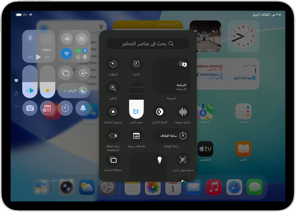 شاشة تعرض عناصر التحكم التي يمكنك إضافتها إلى مركز التحكم، مثل حجم النص والنمط الداكن والملاحظة السريعة.