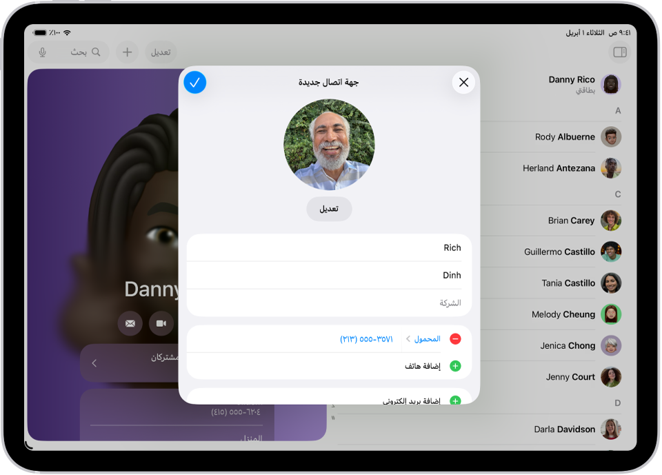 نافذة جهة اتصال جديدة في تطبيق جهات الاتصال.