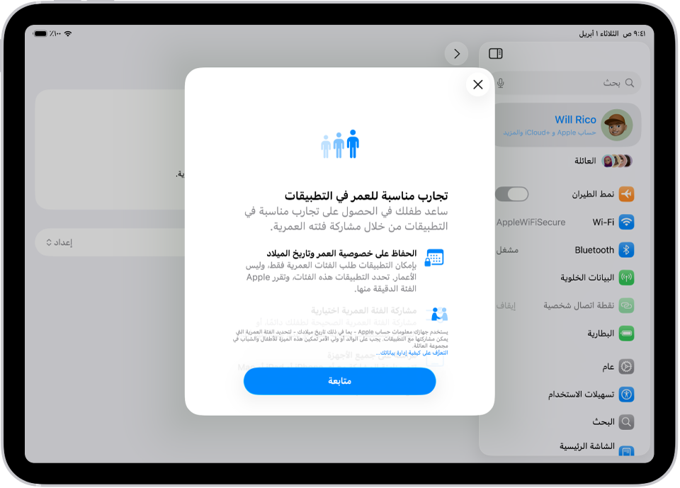 تعرض شاشة إعدادات iPad إعداد التجارب المناسبة للعمر في التطبيقات، والذي يشرح كيفية مساعدة الأطفال على الحصول على تجارب تطبيقات مناسبة من خلال مشاركة فئتهم العمرية.