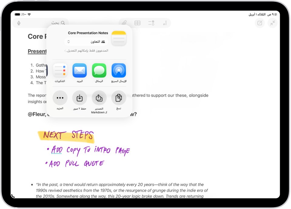 ملاحظة تحتوي على تراكب تعرض خيارات المشاركة.
