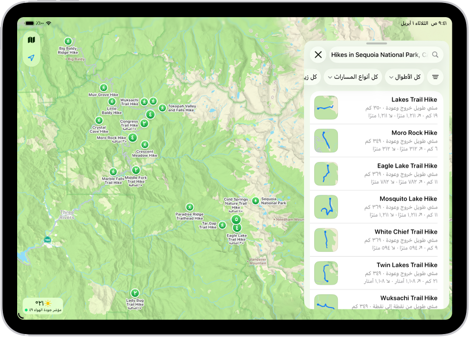 تطبيق الخرائط تظهر به نتائج مطابقة لبحث عن مسارات المشي الطويل في متنزه وطني.