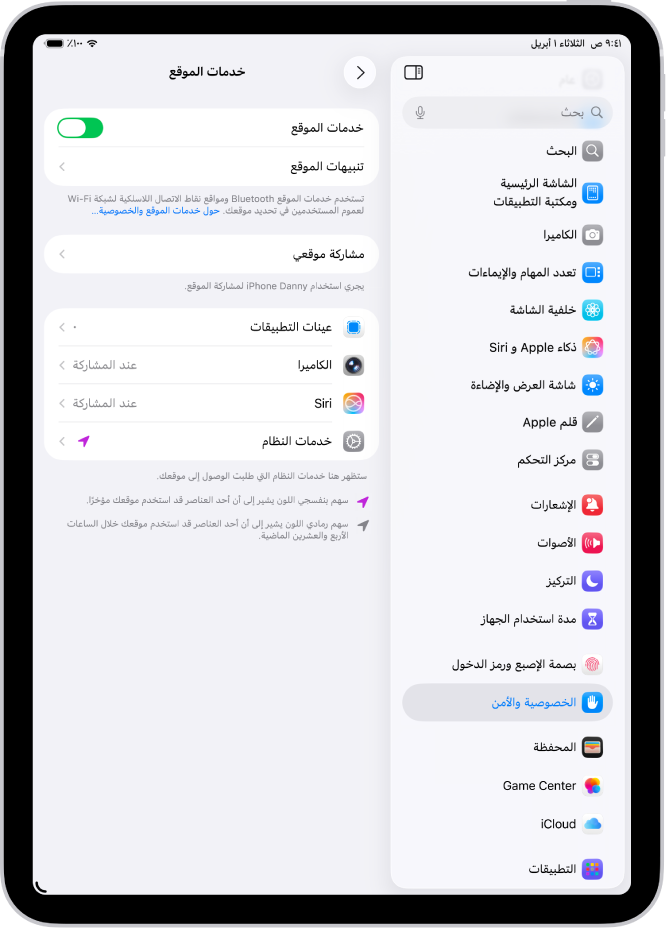 شاشة خدمات الموقع، والتي تحتوي على إعدادات لمشاركة موقع جهاز iPad مع التطبيقات.