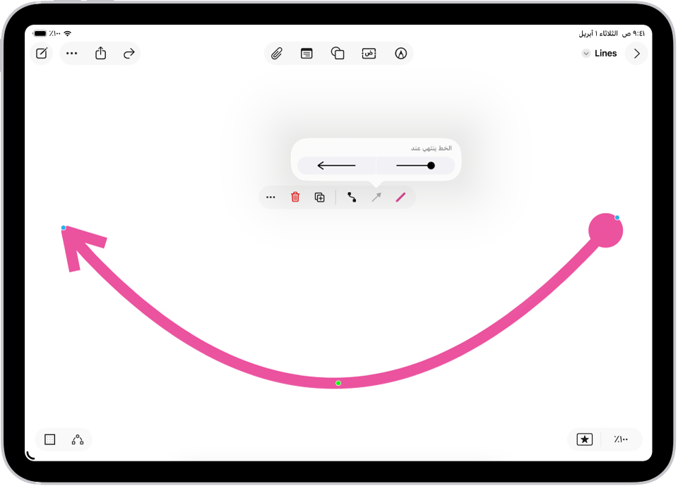 خط اتصال على لوحة تطبيق المساحة الحرة، يظهر به نقاط زرقاء وخضراء لتغيير الشكل والقوس.