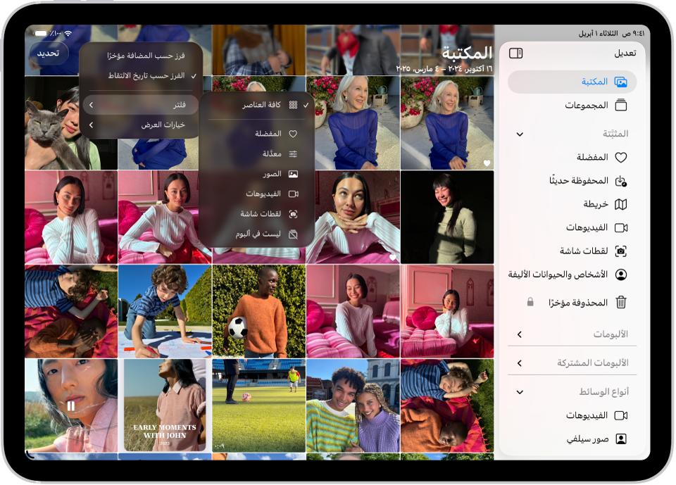 تطبيق الصور مفتوح وعلامة تبويب المكتبة محددة في الشريط الجانبي. زر فرز وفلترة أعلى الشاشة مُحدد، مما يُظهر خيارات الفرز والفلترة لعرض محتويات المكتبة.