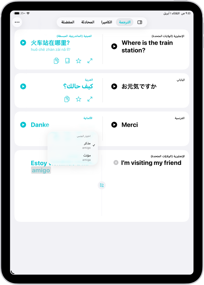 علامة التبويب الترجمة تُظهر عبارة مترجمة من الإنجليزية إلى الإسبانية، وكلمة مميزة باللون الرمادي مع اختلافات الجنس.