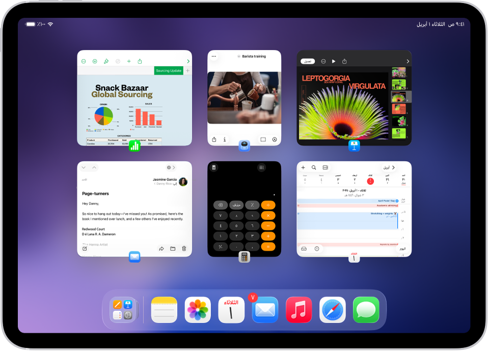 مُبدّل التطبيقات يعرض عدة تطبيقات مستخدمة مؤخرًا.