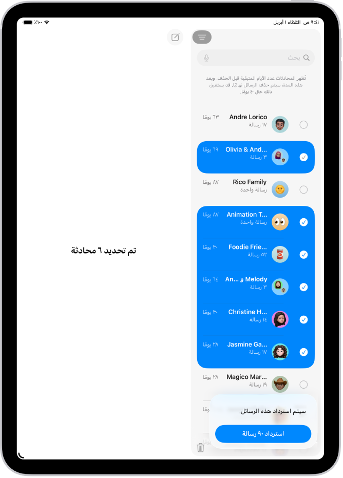 استعادة عدة رسائل محذوفة مؤخرًا.