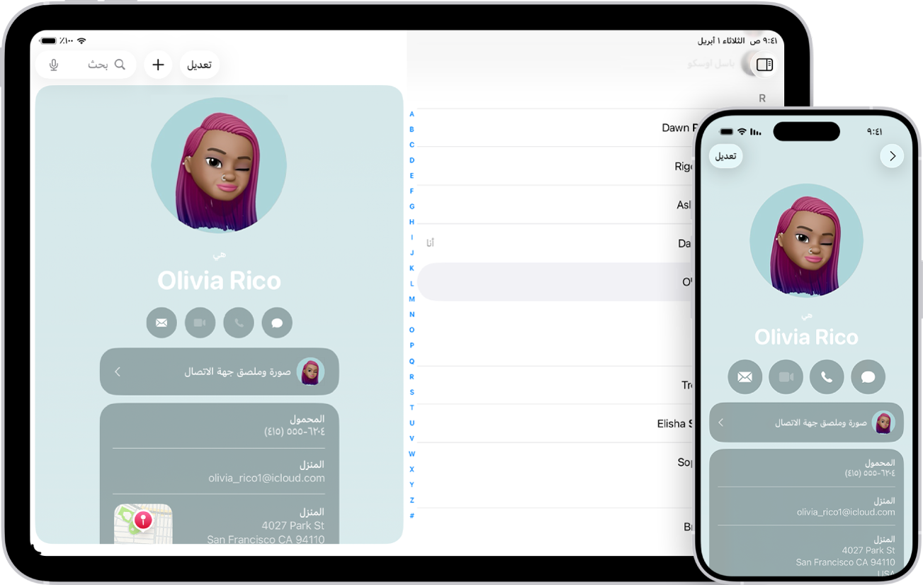 قائمة جهات اتصال على iPad وبطاقة جهة اتصال على iPhone