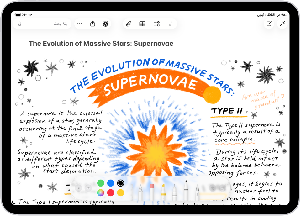 ملاحظة تعرض أدوات الرسم والتوصيف على طول الجزء السفلي من الشاشة.