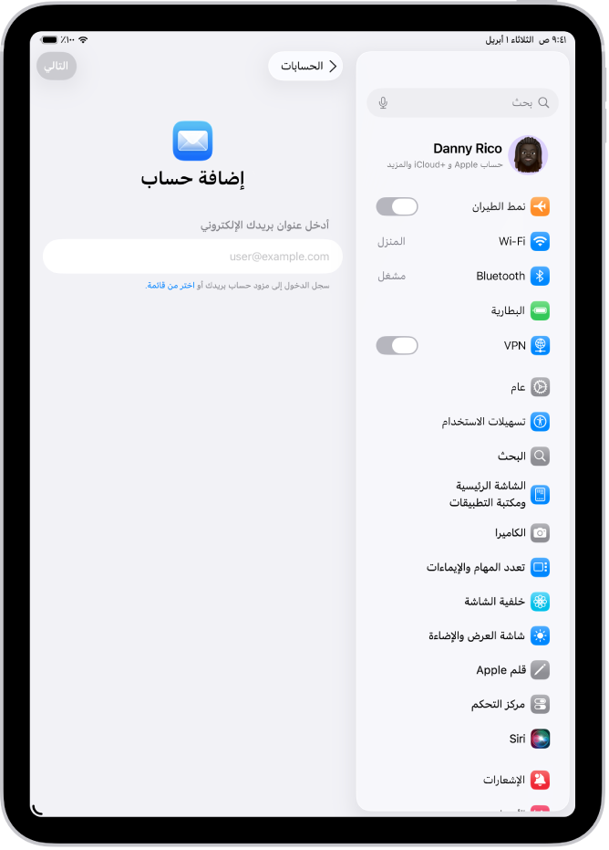 شاشة إضافة حساب يظهر بها حقل لإضافة عنوان بريدك الإلكتروني.