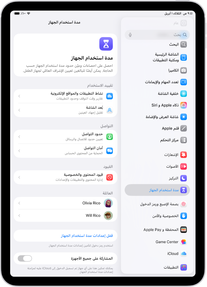 شاشة إعداد مدة استخدام الجهاز، التي توضح أنك تضغط على نشاط التطبيقات والمواقع الإلكترونية للبدء.