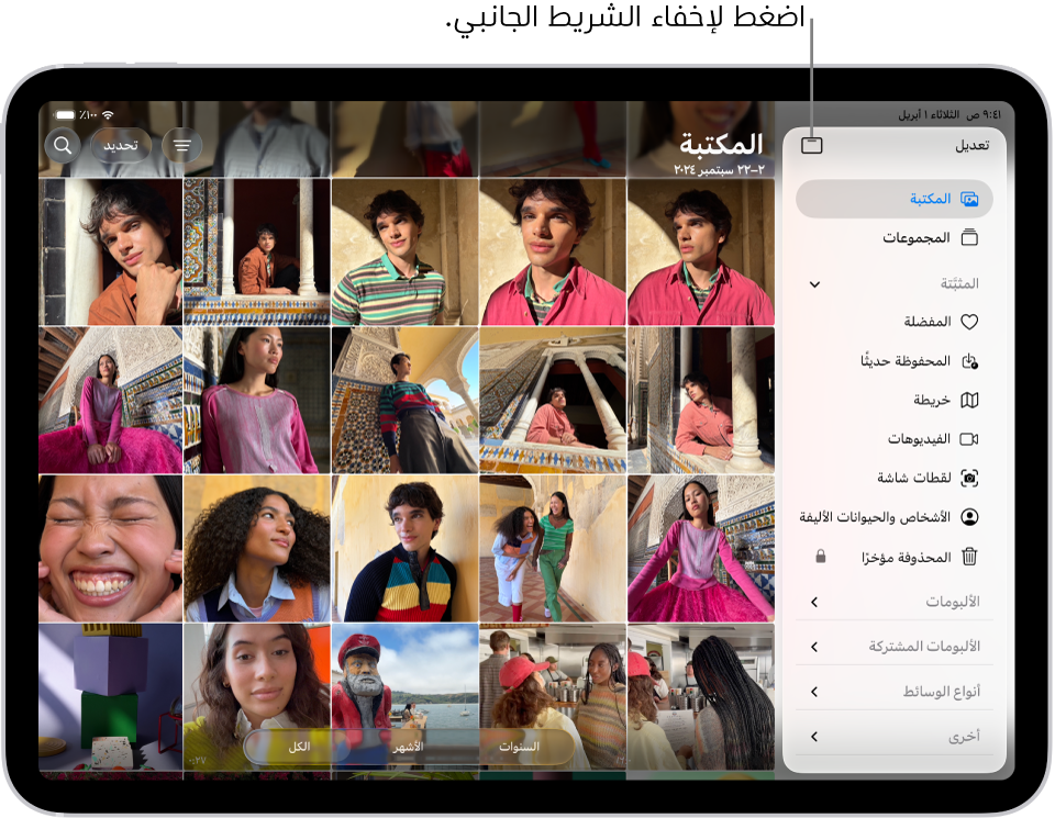 تطبيق الصور مفتوح وعلامة تبويب المكتبة محددة في الشريط الجانبي.