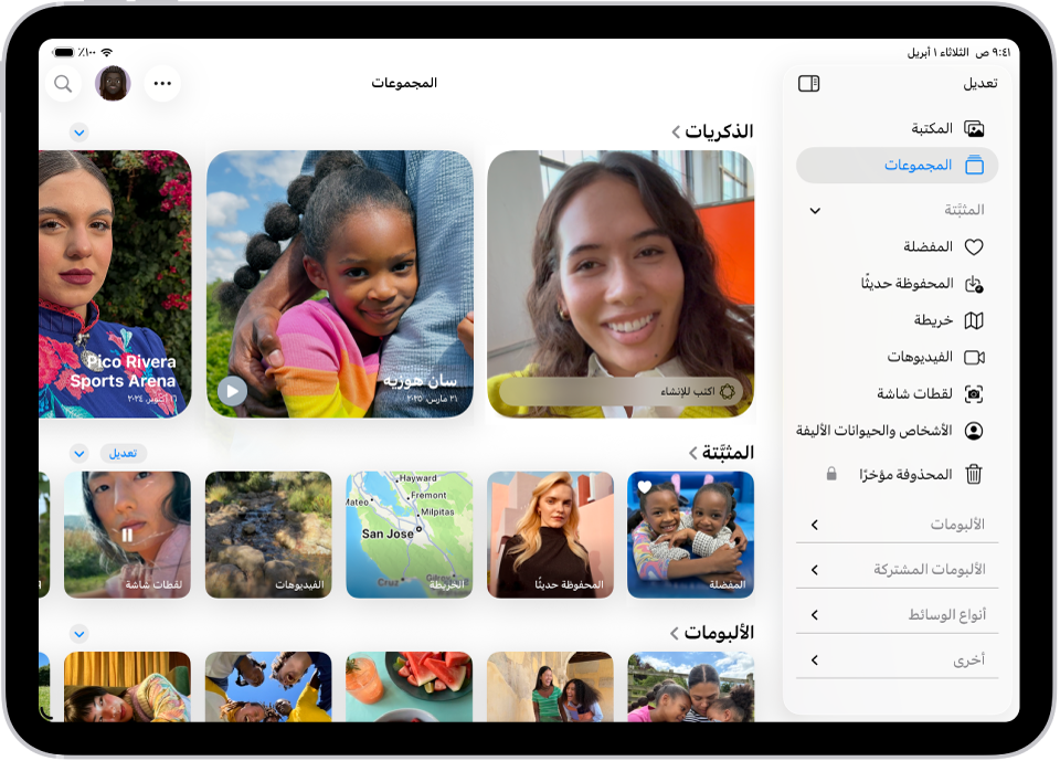 تطبيق الصور مفتوح وعلامة تبويب المجموعات محددة في الشريط الجانبي.