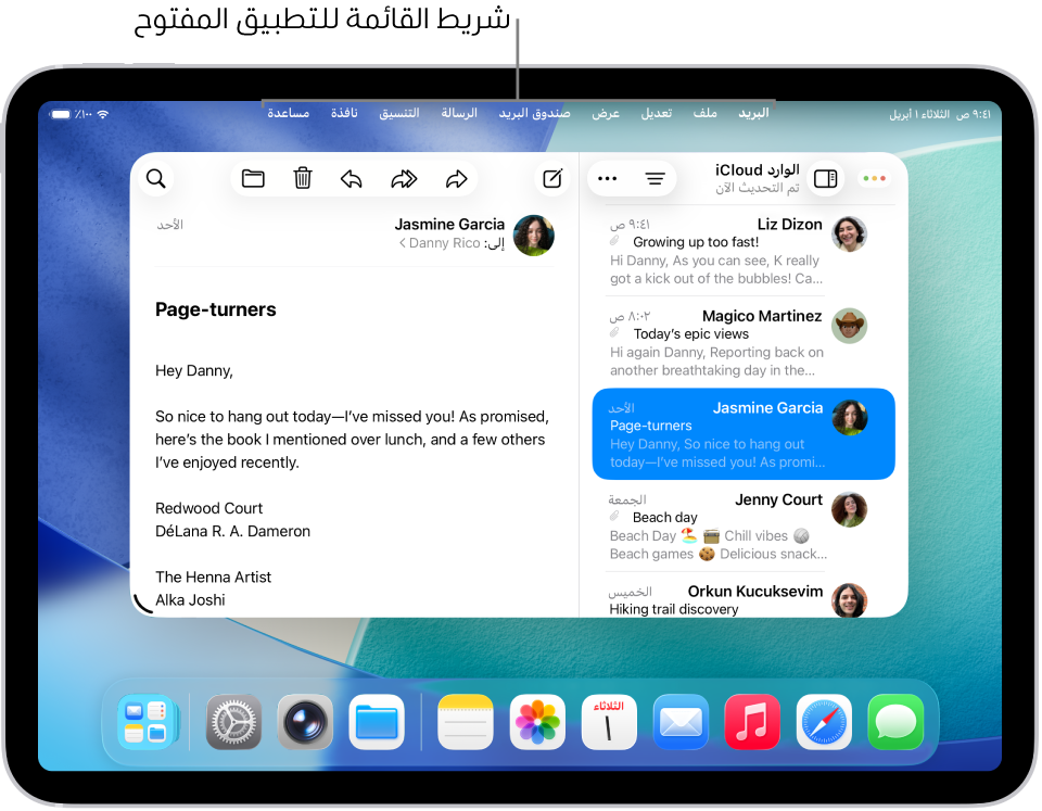 تطبيق البريد مفتوح على شاشة iPad، مع ظهور شريط القوائم أعلى الشاشة.