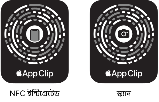 বামদিকে, মাঝখানে iPhone আইকনসহ একটি NFC ইন্টিগ্রেটেড অ্যাপ ক্লিপ কোড রয়েছে। ডানদিকে, মাঝখানে ক্যামেরা আইকনসহ শুধুমাত্র স্ক্যান করার জন্য একটি অ্যাপ ক্লিপ কোড রয়েছে।