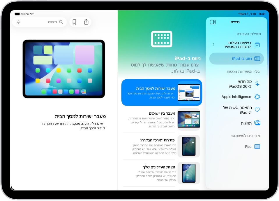 מסך המציג אוסף של טיפים. בסרגל הצד מימין, וטיפ נבחר פתוח מצד שמאל.