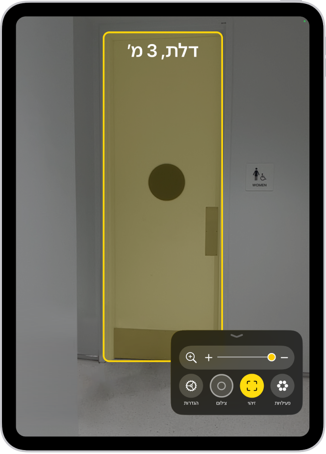 היישום ״זכוכית מגדלת״ פתוח ומזוהה דלת. תיאור מציג את המרחק לדלת.