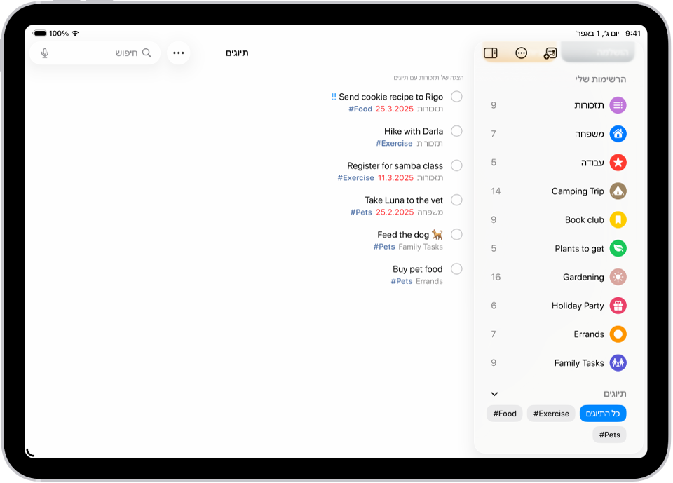 מסך של ״תזכורות״ המציג את ״דפדפן התיוגים״ בפינה הימנית התחתונה, שבו האפשרות ״כל התיוגים״ נבחרה. בצד שמאל מופיעה רשימה של כל הפריטים עם התיוגים.
