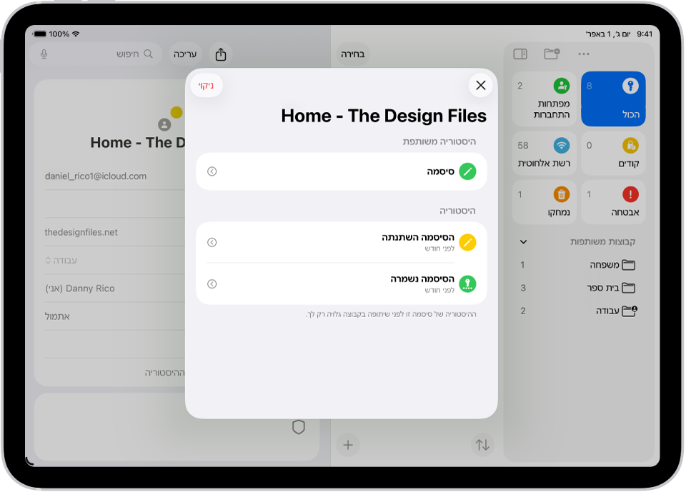 ההיסטוריה של שינויי סיסמה בחשבון. הסיסמה נשמרה בקור לפני חודש והיא גם שונתה לפני חודש.