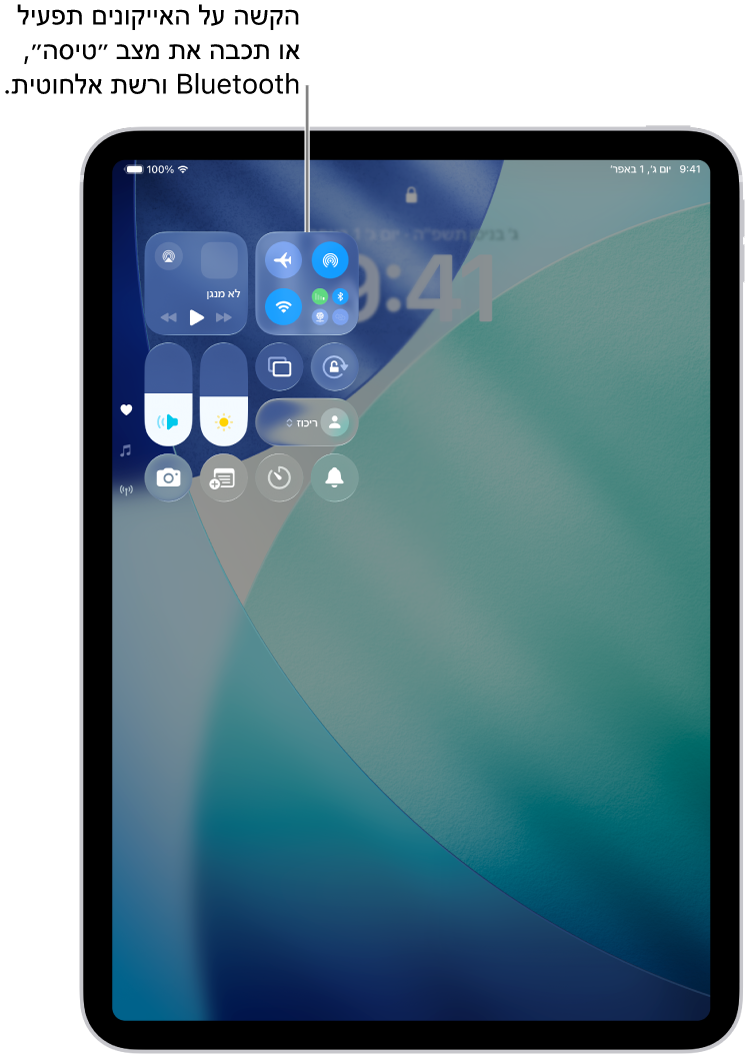 מסך ״מרכז הבקרה״ המראה שהקשה על הכפתור השמאלי העליון מפעילה את ״מצב טיסה״.