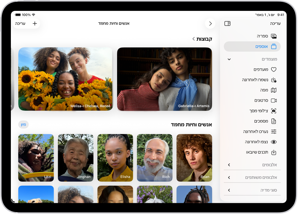 האוסף ״אנשים וחיות מחמד״ פתוח ביישום ״תמונות״.