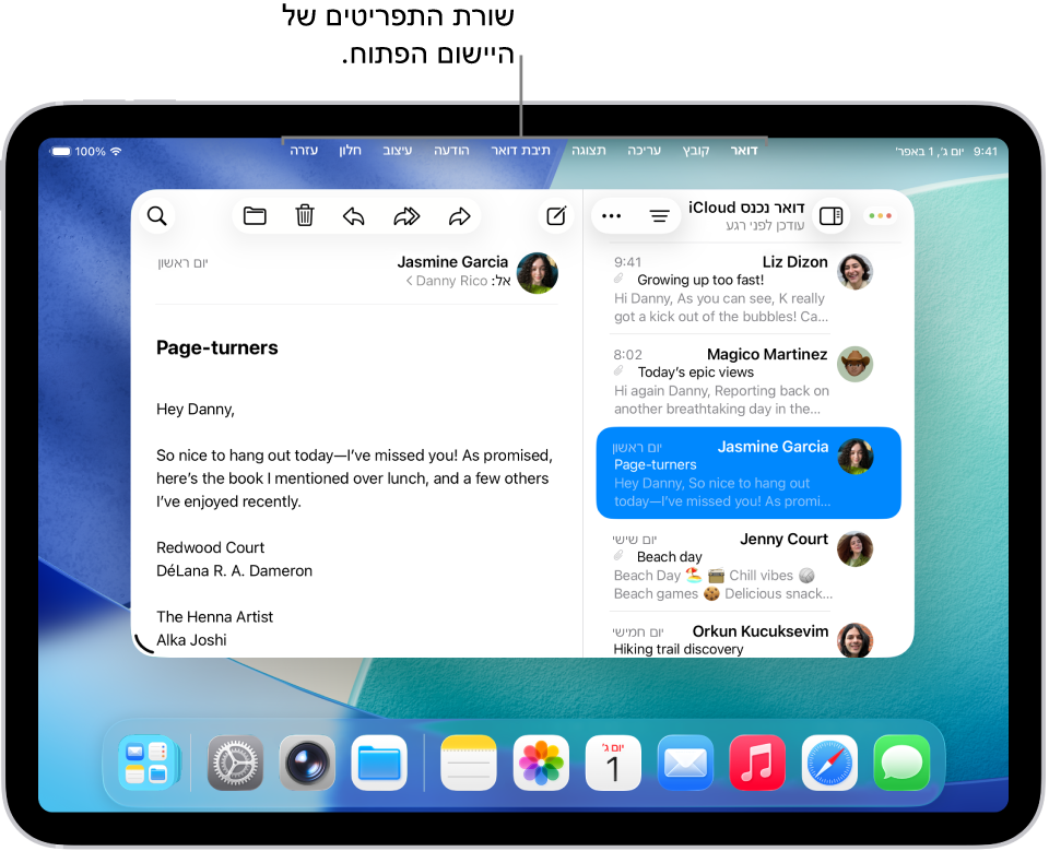 היישום ״דואר״ פתוח במסך ה-iPad, ושורת התפריטים מופיעה בראש המסך.