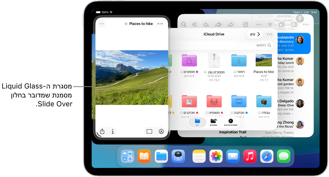 שלושה חלונות יישומים פתוחים על המסך. אחד מהם הוא חלון Slide Over, כפי שניתן לראות בזכות מסגרת ה-Liquid Glass.