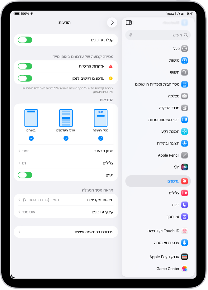 הגדרות של עדכוני הודעות ב״הגדרות״.