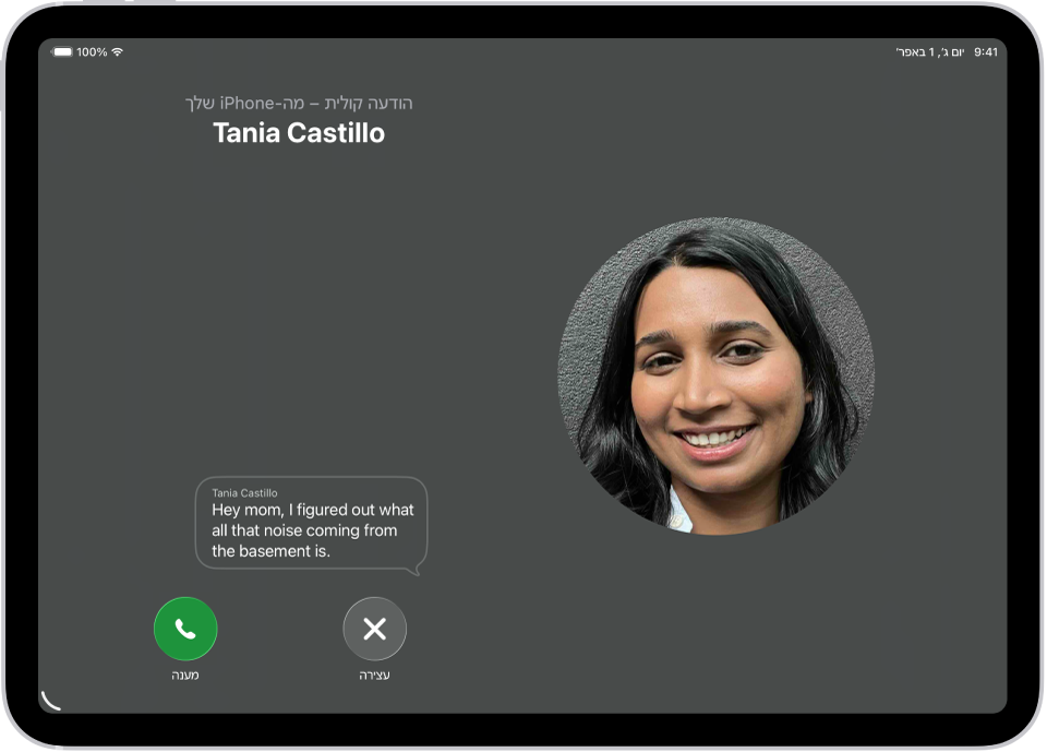 מסך שיחה המציג ״הודעה קולית בזמן אמת״ מאיש קשר. מתחת לתמלול ההודעה, מופיעים הכפתורים ״עצירה״ ו״לקבל״ עבור השיחה.