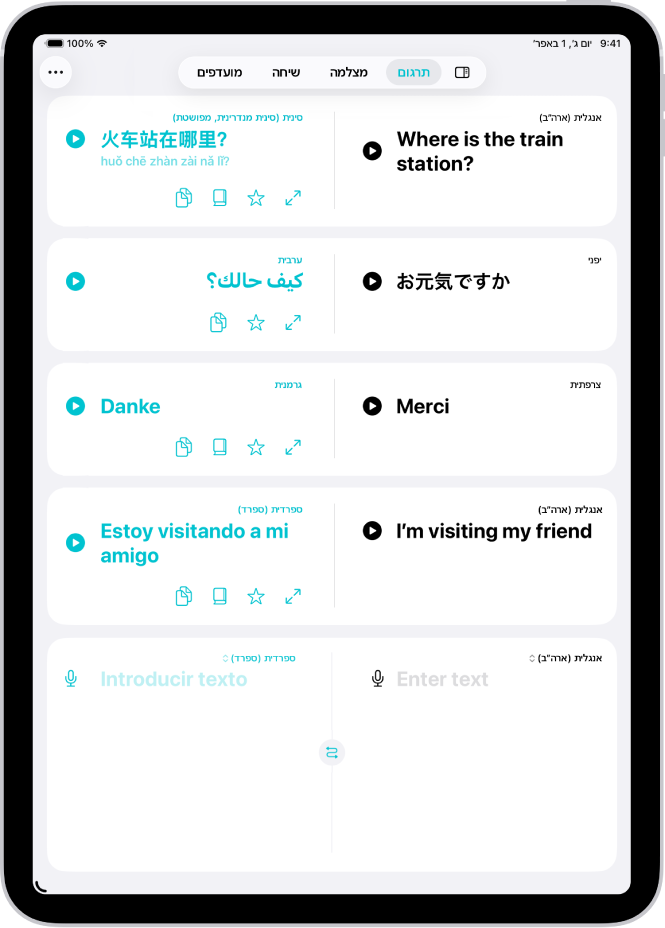 המסך של ״תרגום״ מציג משפטים שתורגמו מאנגלית לסינית, מיפנית לערבית, מצרפתית לגרמנית ומאנגלית לספרדית. בראש המסך מצד לצד מופיעים הכפתורים ״הצגת סרגל הצד״, ״תרגום״, ״מצלמה״, ״שיחה״, ״מועדפים״ ו״עוד״.