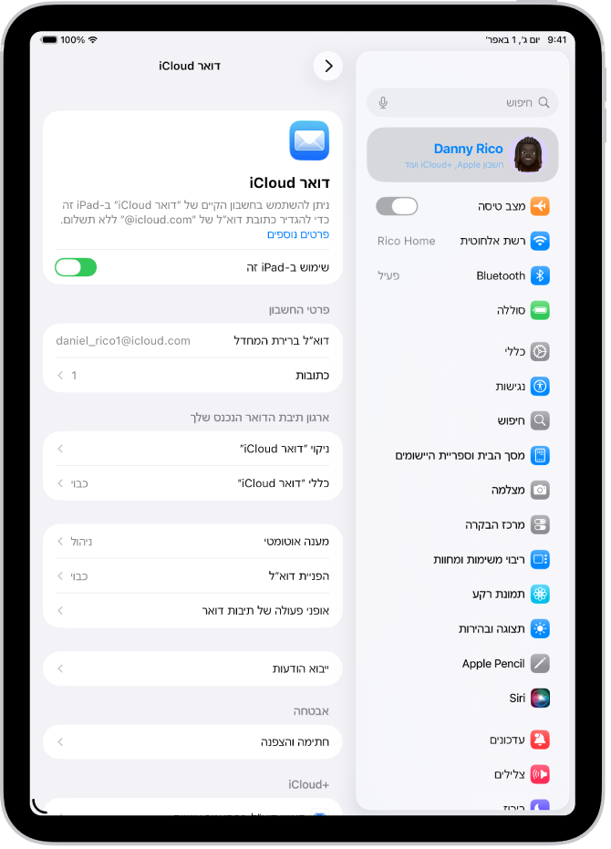 היישום ״הגדרות״ פתוח במסך ״דואר iCloud״. ״דומיין דוא״ל בהתאמה אישית״ מופיע בתחתית התפריט.