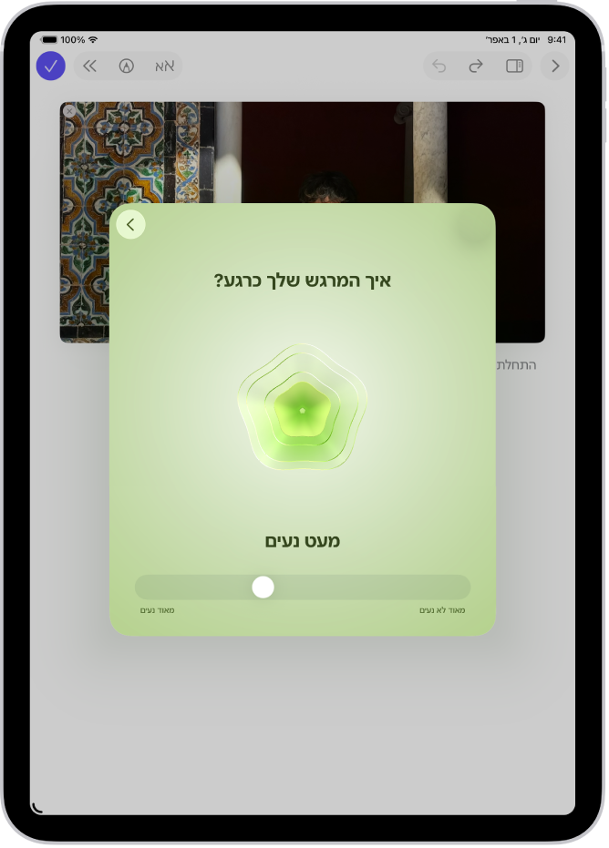 מסך ביישום ״יומן״ שבו מופיע אריח שנועד לתיעוד הלך הרוח.