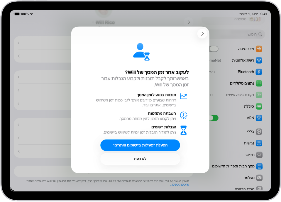 מסך ״הגדרות״ עם חלון קופץ המציג את הגדרת ״זמן מסך״.
