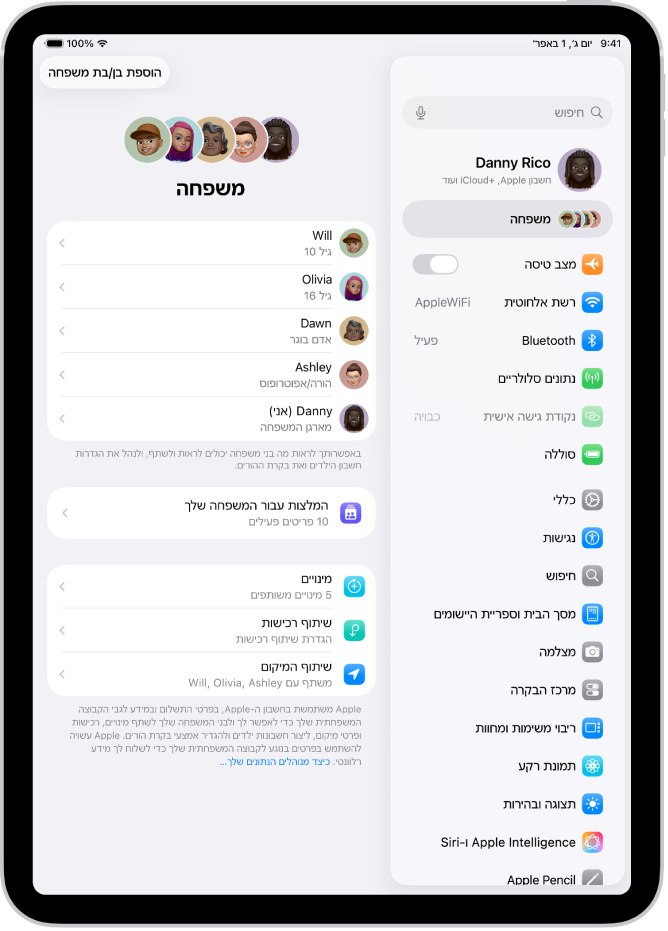 המסך ״משפחה״ ב״הגדרות״. עד חמישה בני משפחה מופיעים ברשימה מעל המאפיינים המשותפים.